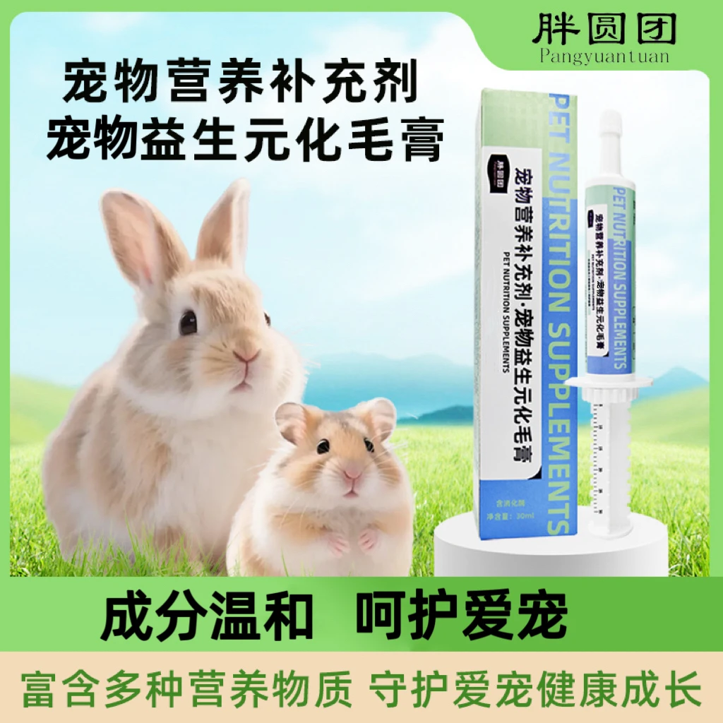 胖圆团宠物营养补充剂益生元化毛膏