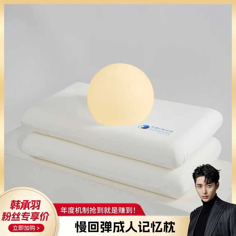 【韩承羽专属】睡拾光柔软慢回弹记忆枕-成人款