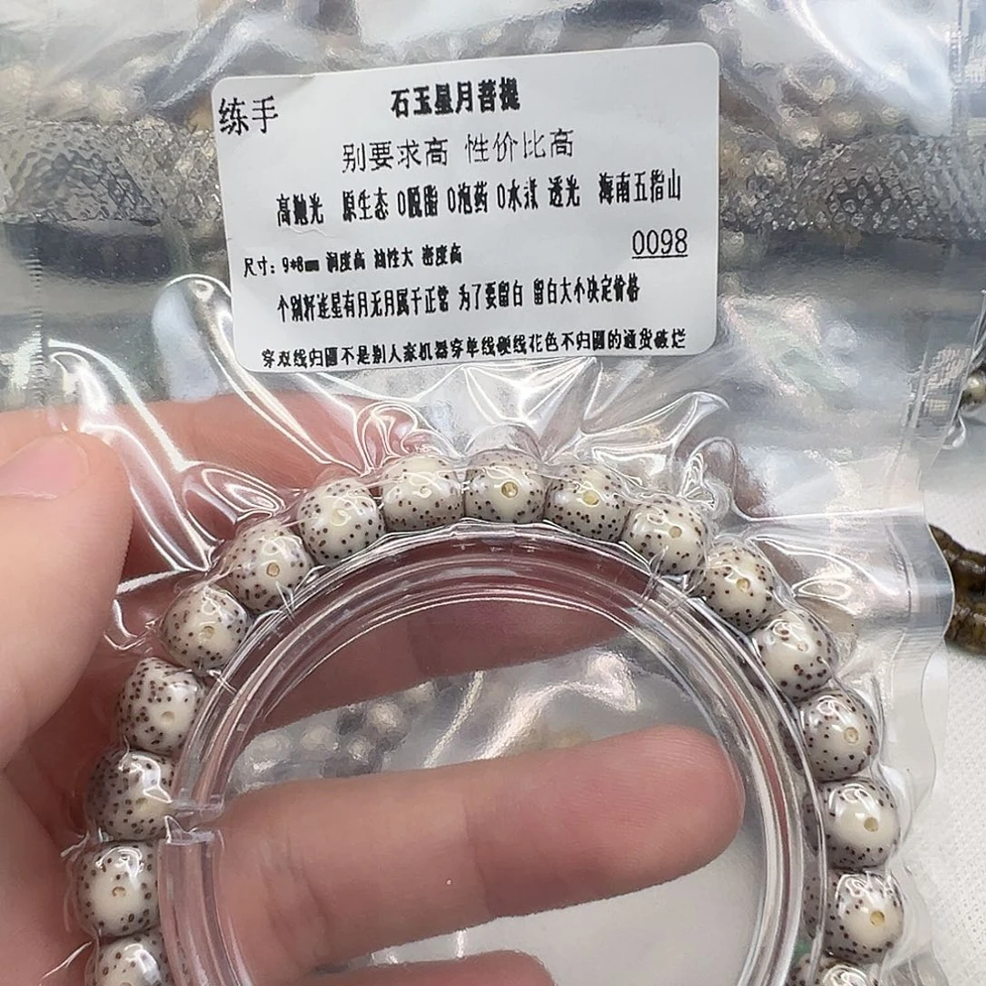 星月菩提手串8练手石玉星月98