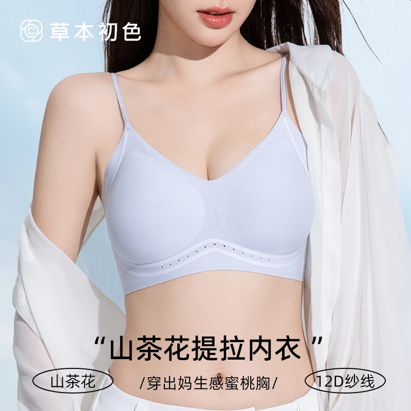 草本初色内衣女超薄小胸聚拢软支撑提拉细肩带抑菌背心式文胸新款
