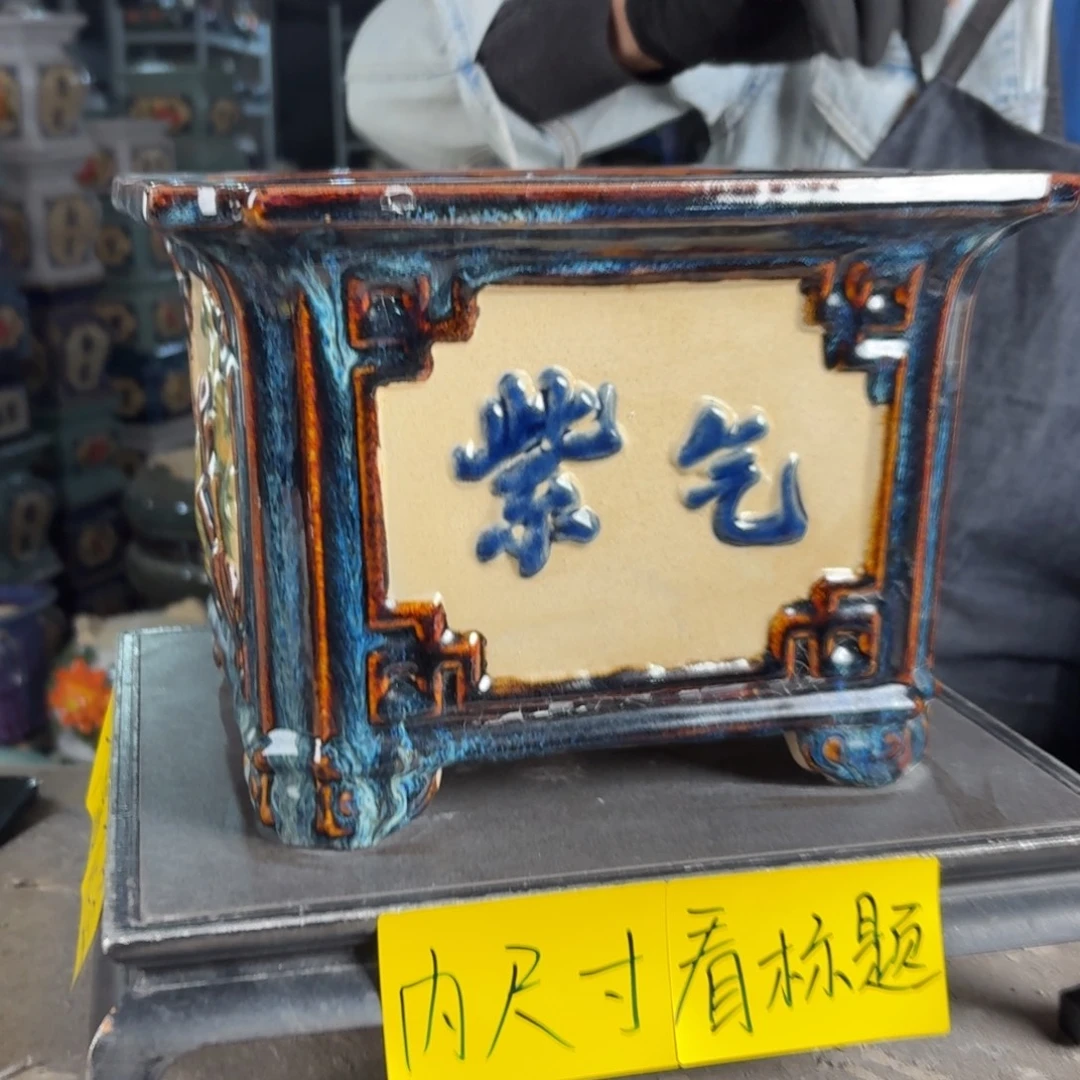 一风堂石湾花盆 内21*16微瑕缝隙