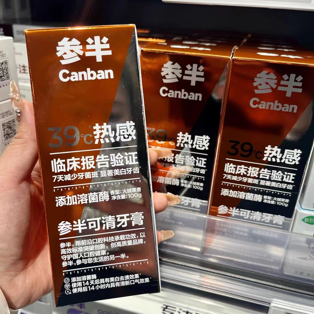 参半39°c热感参半可清牙膏 火绒草香味