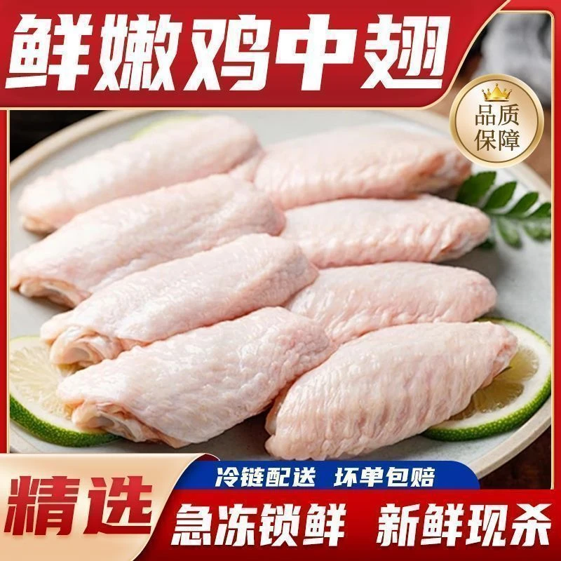 【到手5斤】大号鸡翅中新鲜生鸡翅可乐鸡翅烧烤翅中 包冰率10%-15%