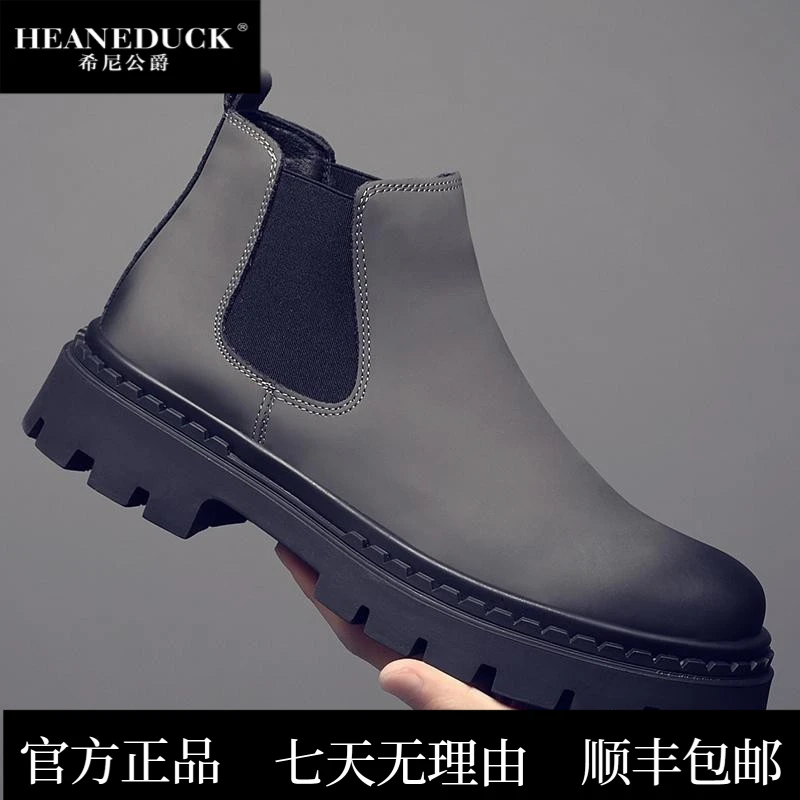 HEANEDUCK秋冬季新款切尔西靴加绒高帮一脚蹬烟筒靴厚底马丁靴低