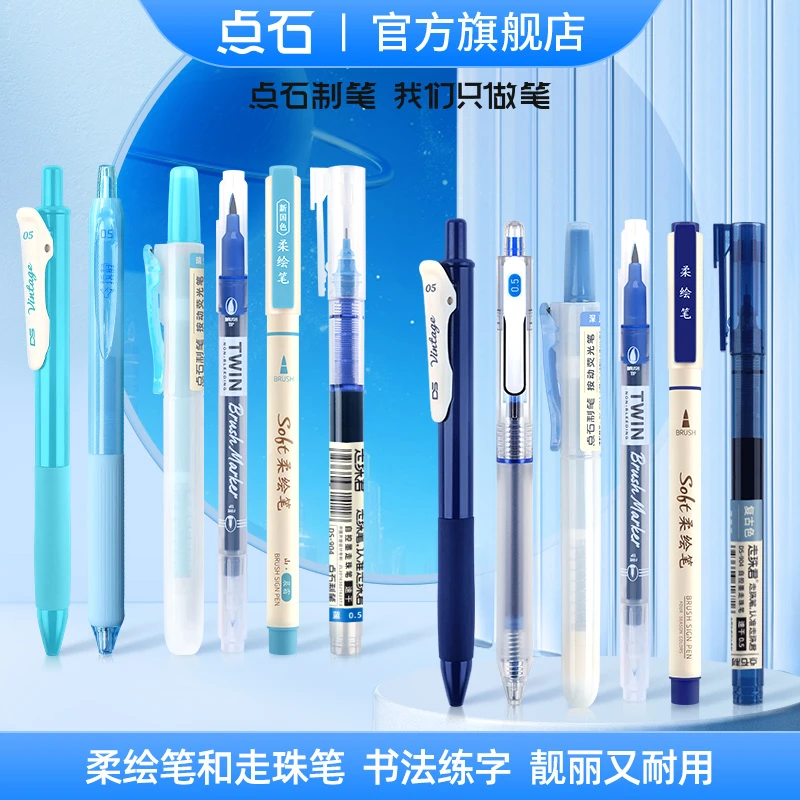 点石制笔不一样的蓝中性笔荧光笔走珠笔速干学习套装