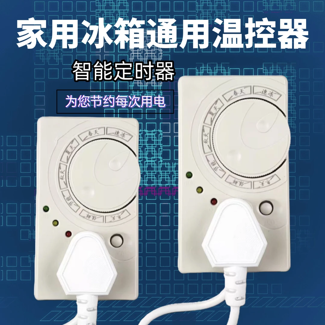 定时保护开关温度控制器定时器