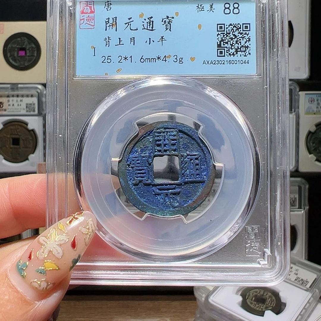 铜开元1044。。。。。。。。。y