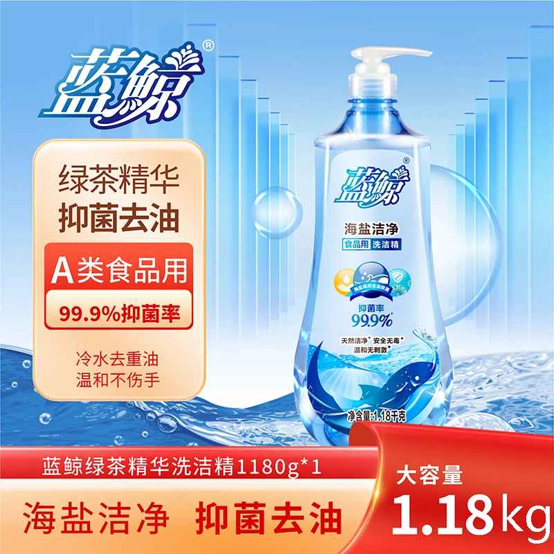 海盐洁净食品用洗洁精冷水去油植物温和瓶装抑菌不伤手洗洁精