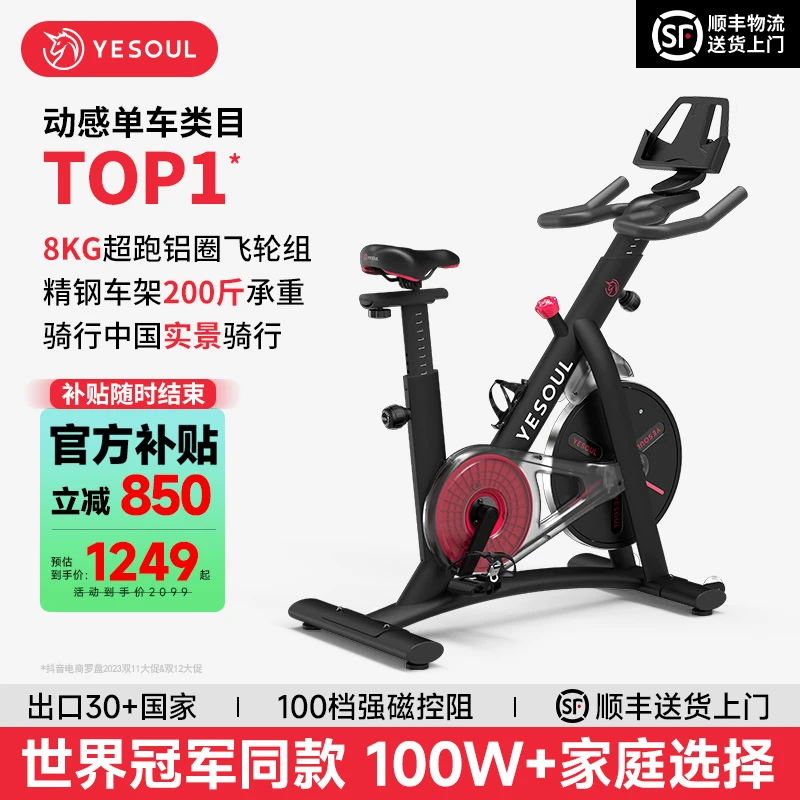 YESOUL/野小兽动感单车S1运动燃脂磁控阻力白色家用动感单车骑行