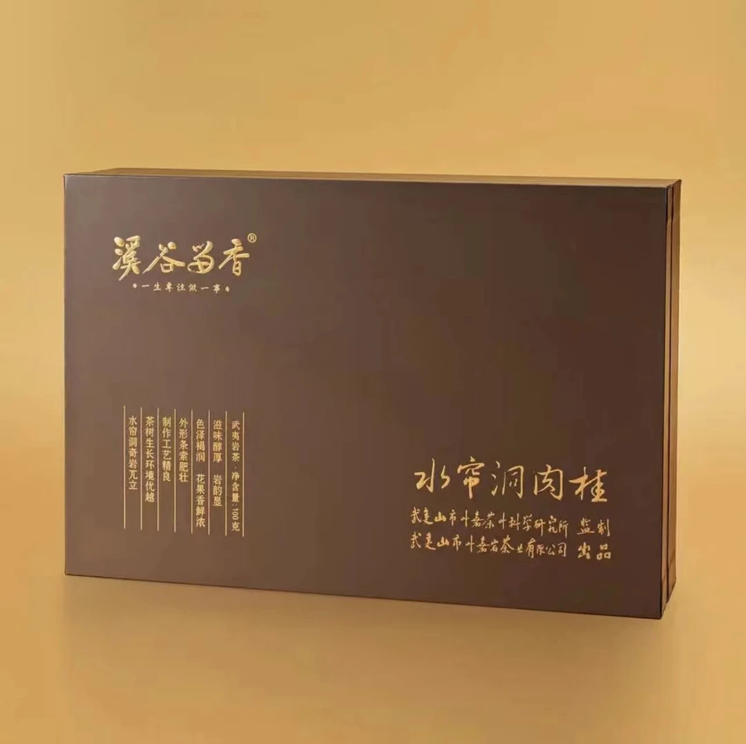 溪谷留香水帘洞肉桂武夷山正岩肉桂高档礼盒10泡装防伪溯源码都带