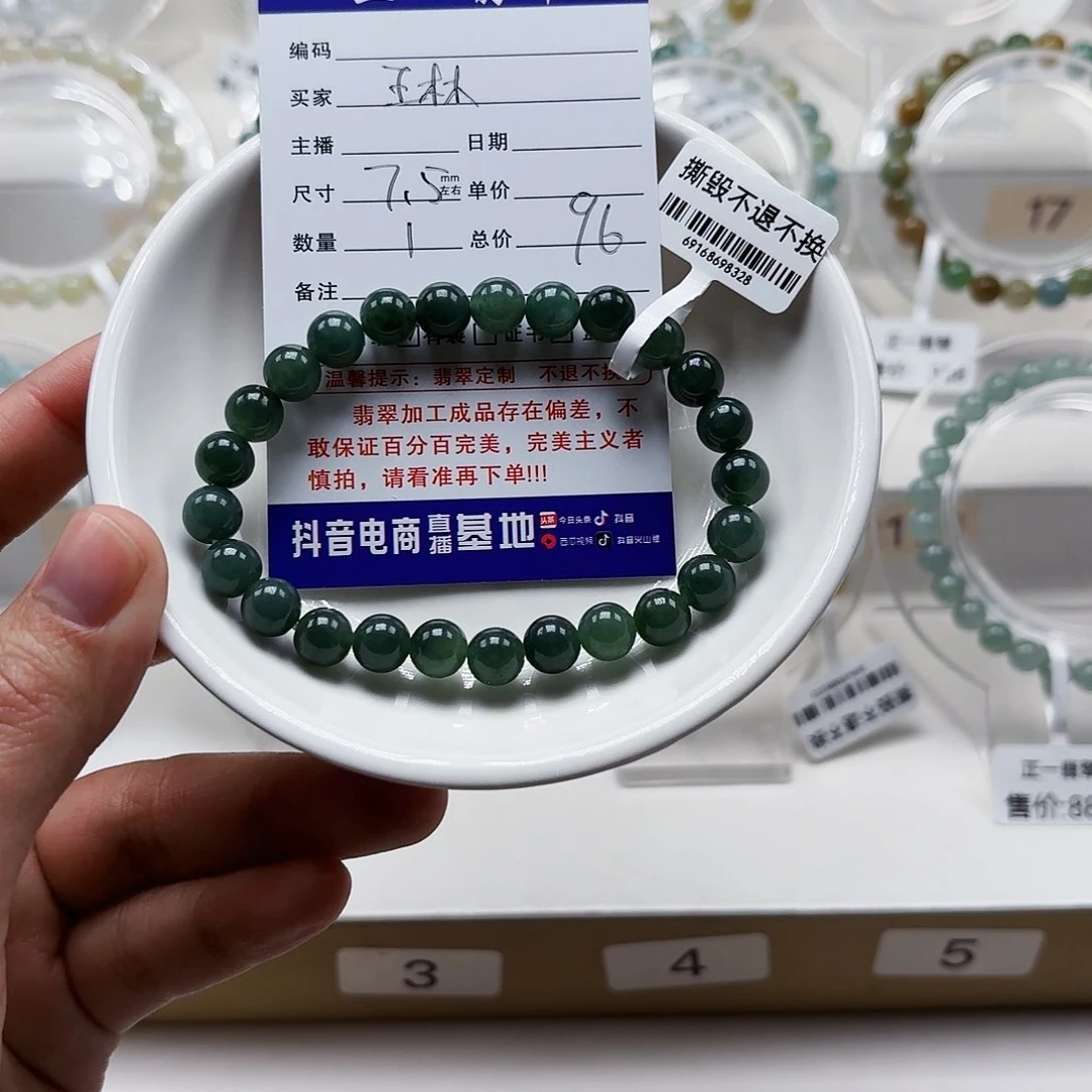 翡翠手链未镶嵌王**琳卡7.5