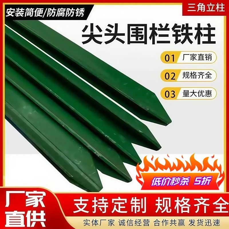 铁丝网立柱草原网立柱圈地荷兰网养殖网立柱Y型柱三角钢刺绳立柱