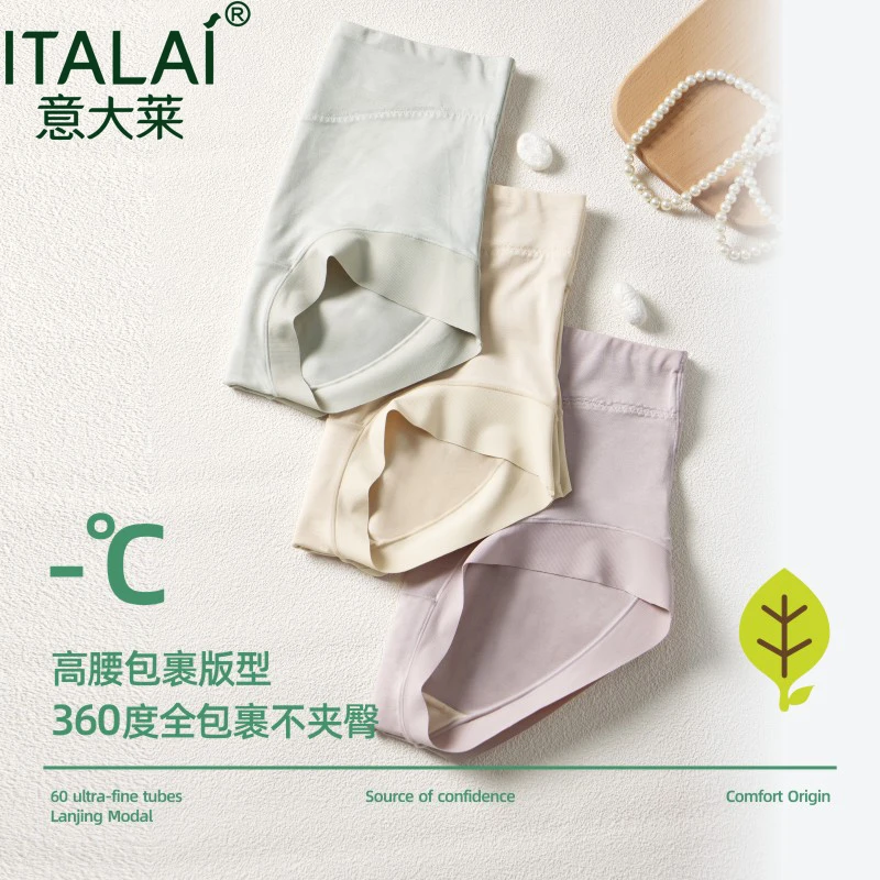 意大莱女士内裤莫代尔无痕大码中高腰蚕丝包臀加大码3条装G437B