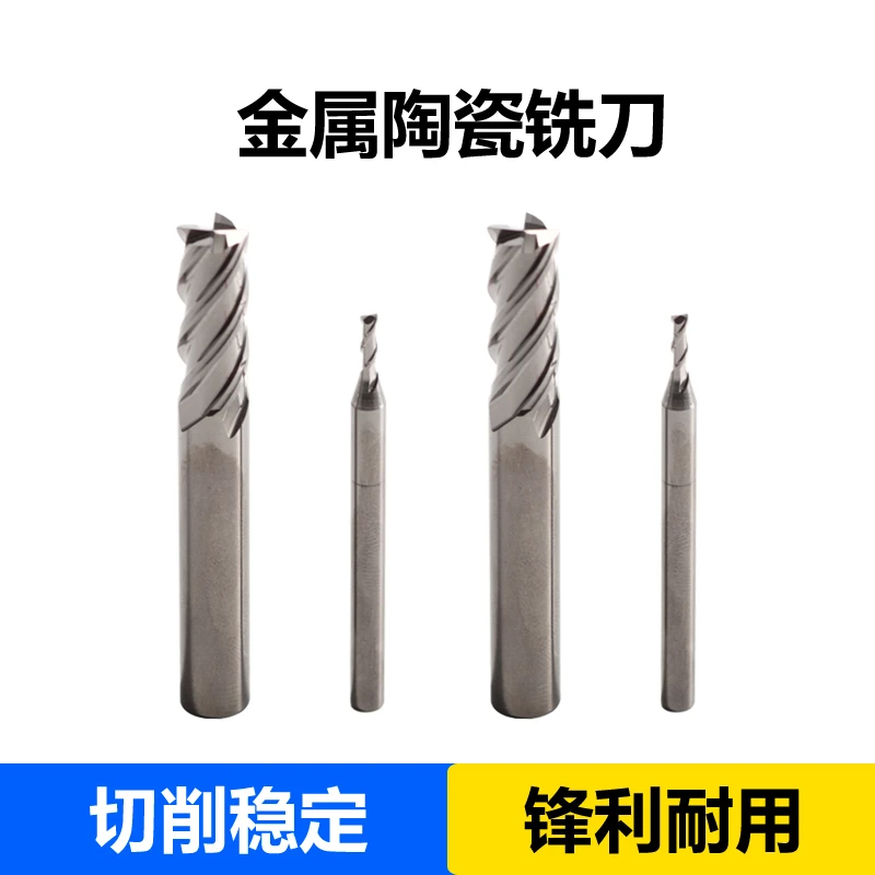 整体 金属陶瓷铣刀