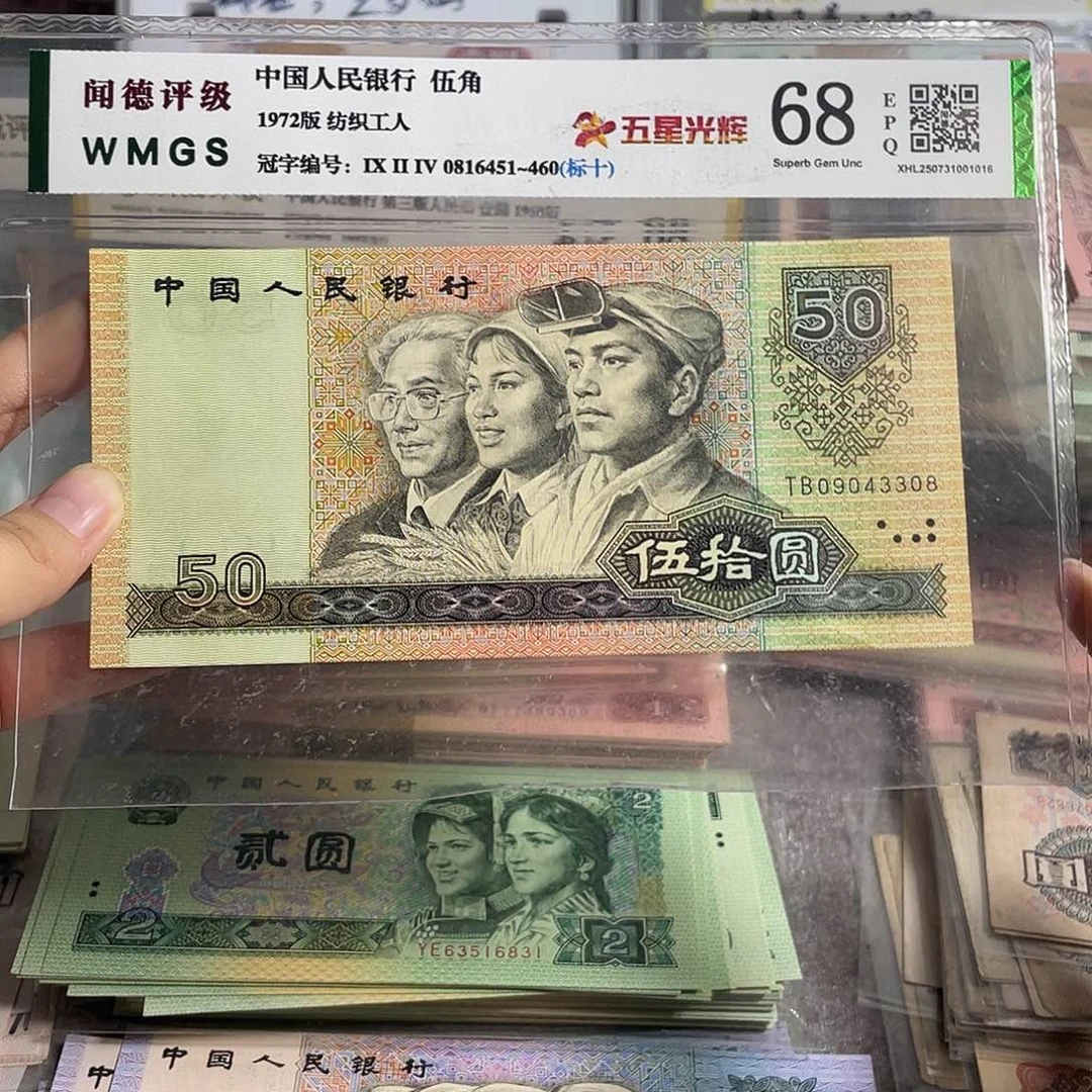 90年50。一张。全新原票。号码随机