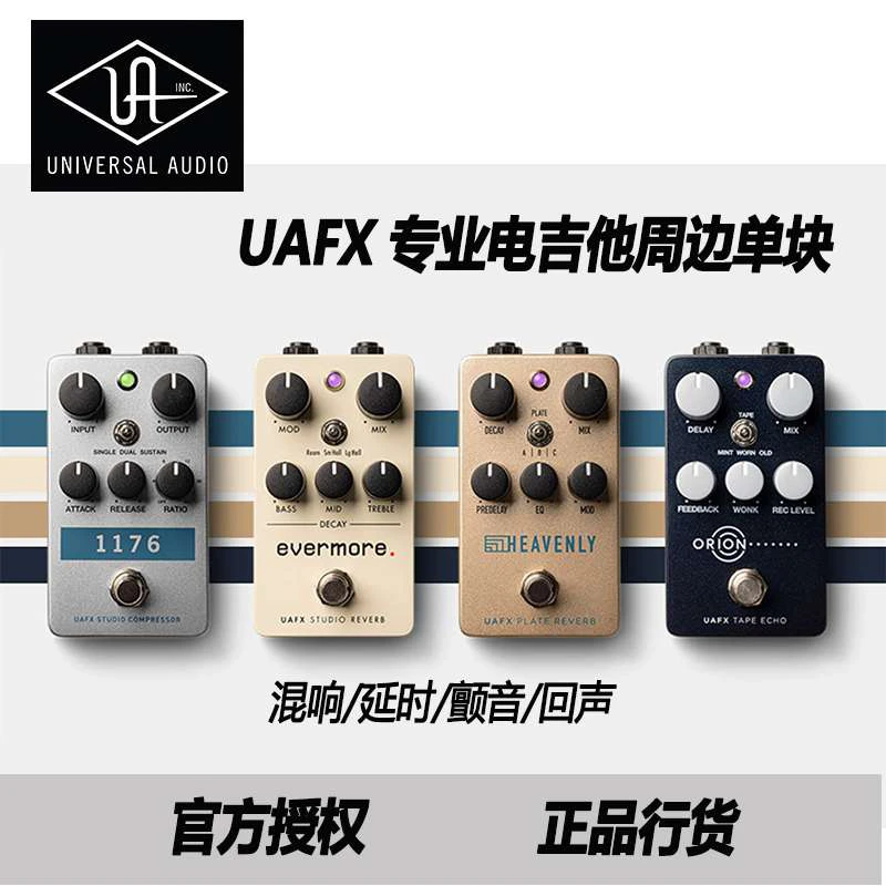 UA UAFX 专业级电吉他单块效果器 混响/延时/合唱 单块