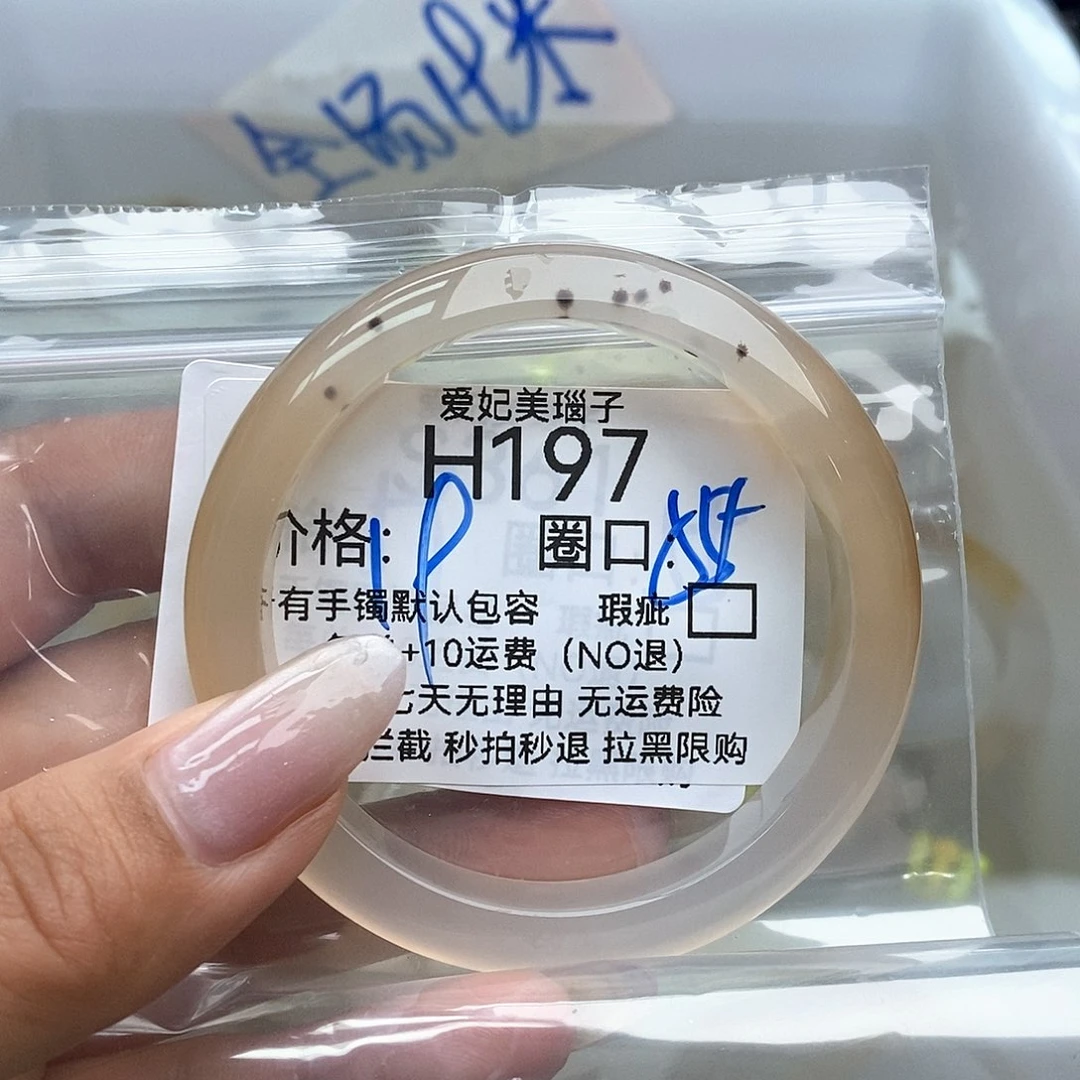 玛瑙/玉髓手镯未镶嵌明*197