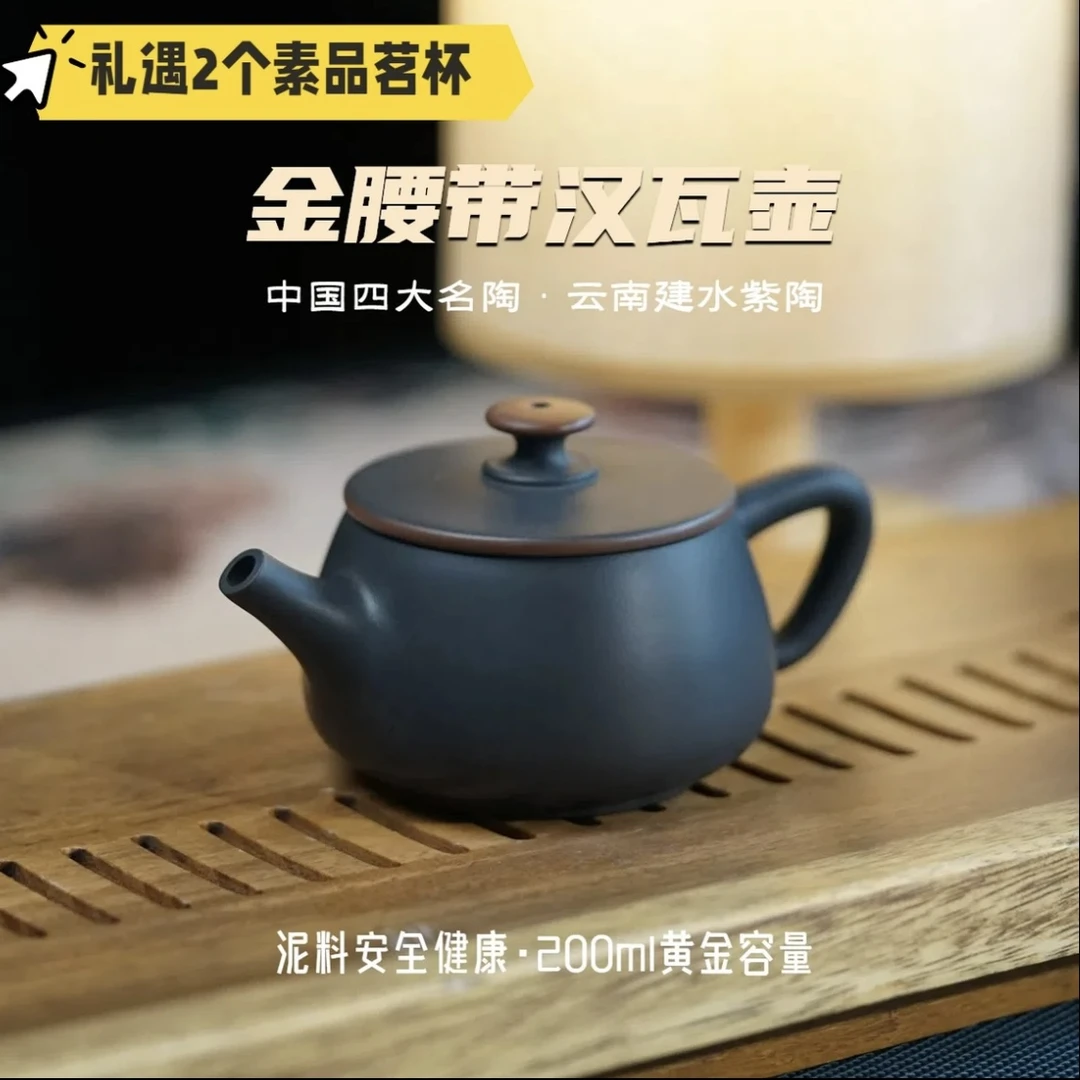 【空也】建水紫陶（金腰带汉瓦壶）容量约200ml中式茶水具