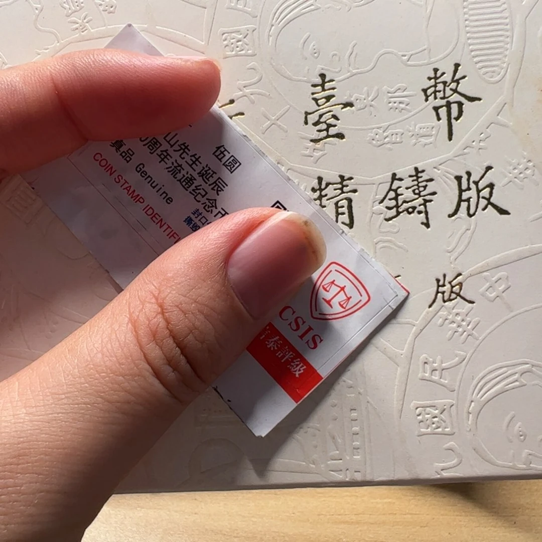 其他普通金属92年羊套装