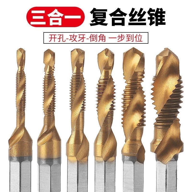 新款钻攻打孔一体镀钛复合丝攻丝锥六角带螺纹钻头攻牙自攻螺丝M3