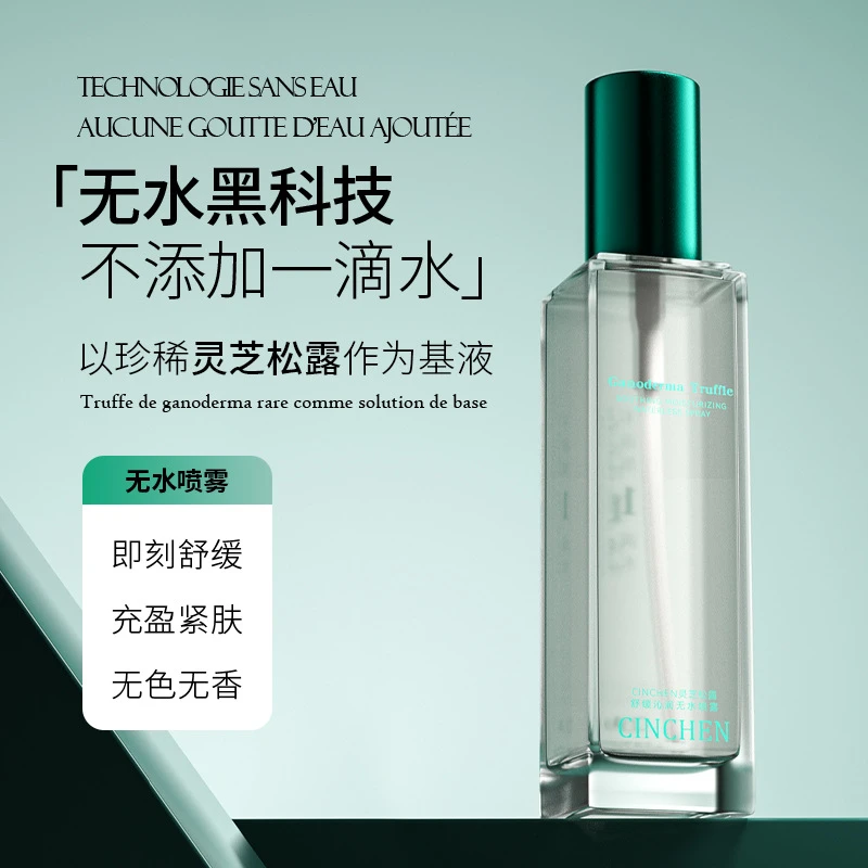 CINCHEN灵芝松露双萃舒缓补水喷雾肌肤保湿爽肤水