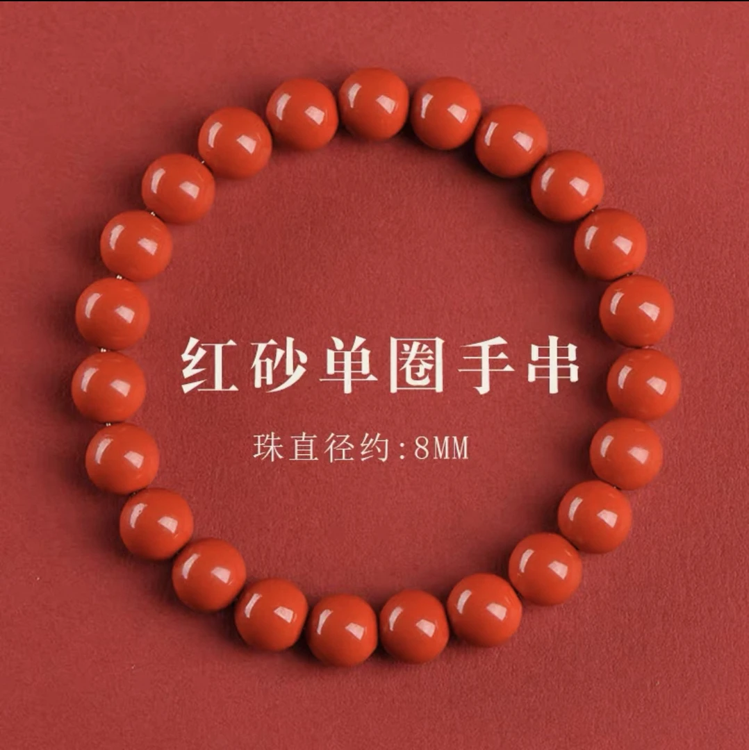 含辰砂工艺品8m朱砂手链保真高含量红砂手串本命年红色男女饰品