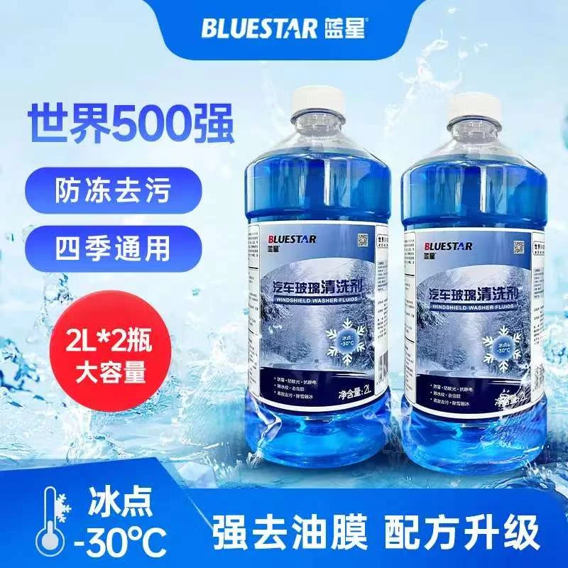 蓝星防冻玻璃水-30度2L*1瓶 汽车强力去油膜去污四季通用