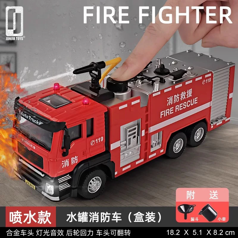 新款可喷水声光回力水箱式消防车救火车合金车模