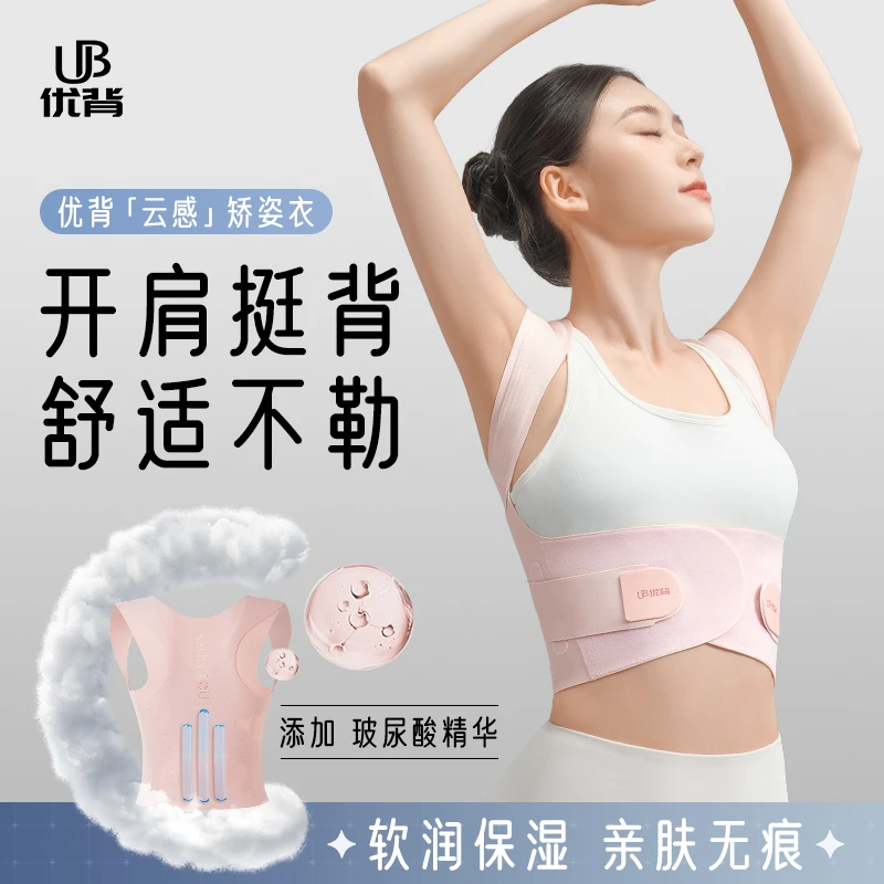 【优背】无痕设计S9透气舒适矫姿带开肩美背