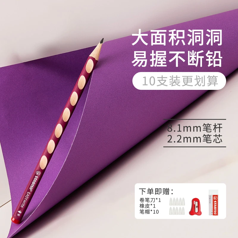 德国思笔乐8支装324木杆洞洞铅笔儿童正姿不易断练字笔书写工具Z