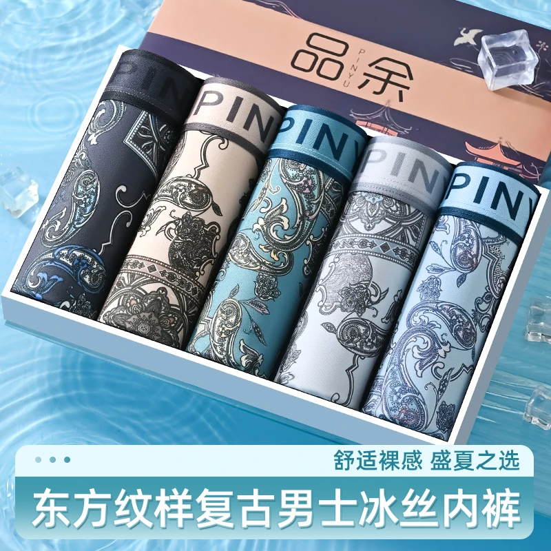 【专柜正品】高端男士冰丝四角裤复古腰花透气无痕内裤短裤舒适