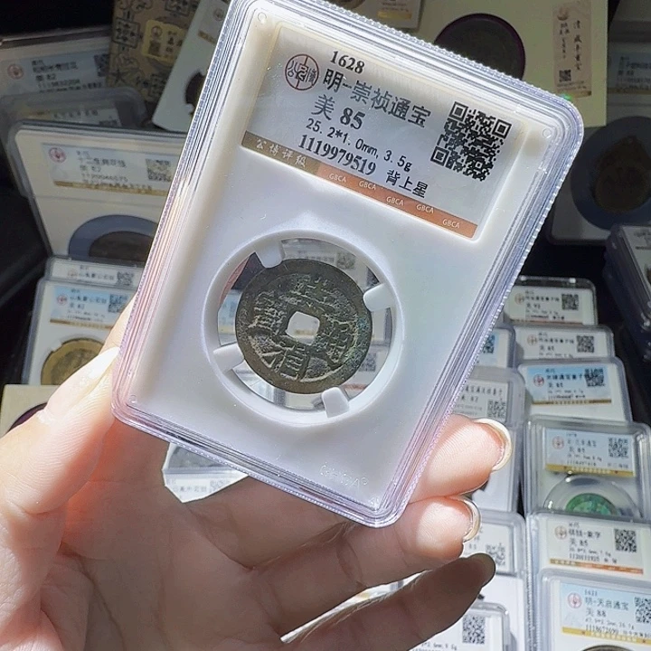 铜As评级币一个……9519