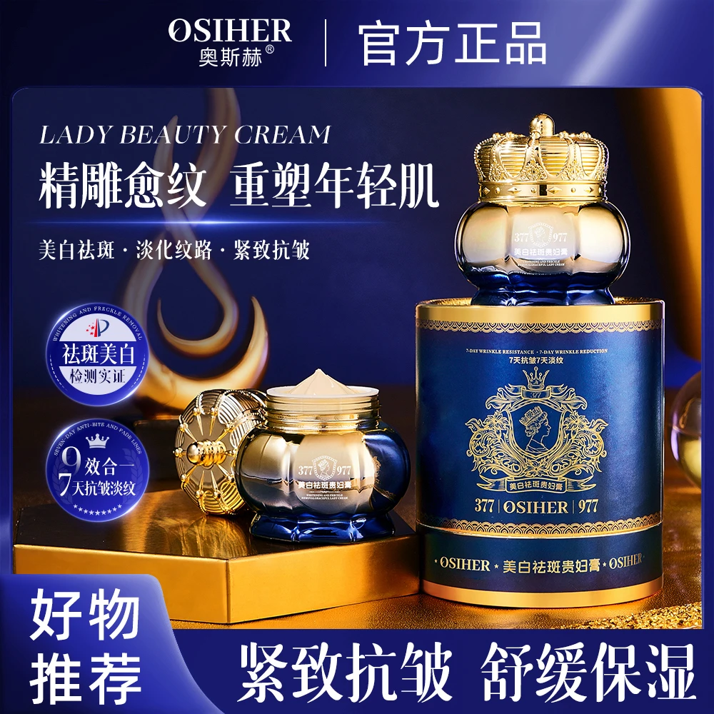 【英国奥斯赫品牌·377·977美白祛斑贵妇膏】正品保障院线款（大蓝筒）
