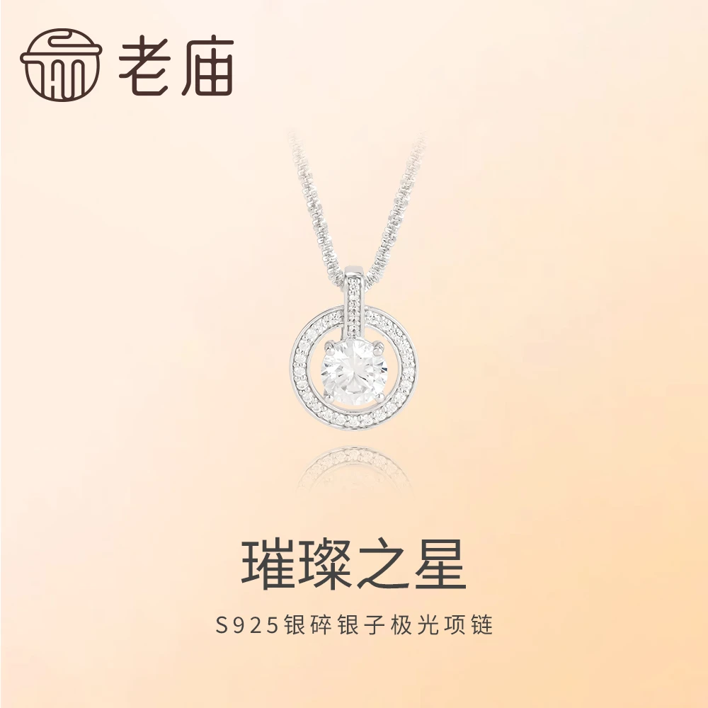 坠链均925银 老庙璀璨之星碎银子极光项链首饰节日礼物-GYS045新