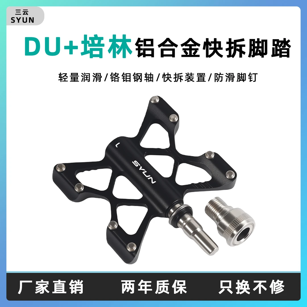 折叠车自行车快拆式脚踏轴承踏板超轻防滑脚蹬单车配件DU+培林