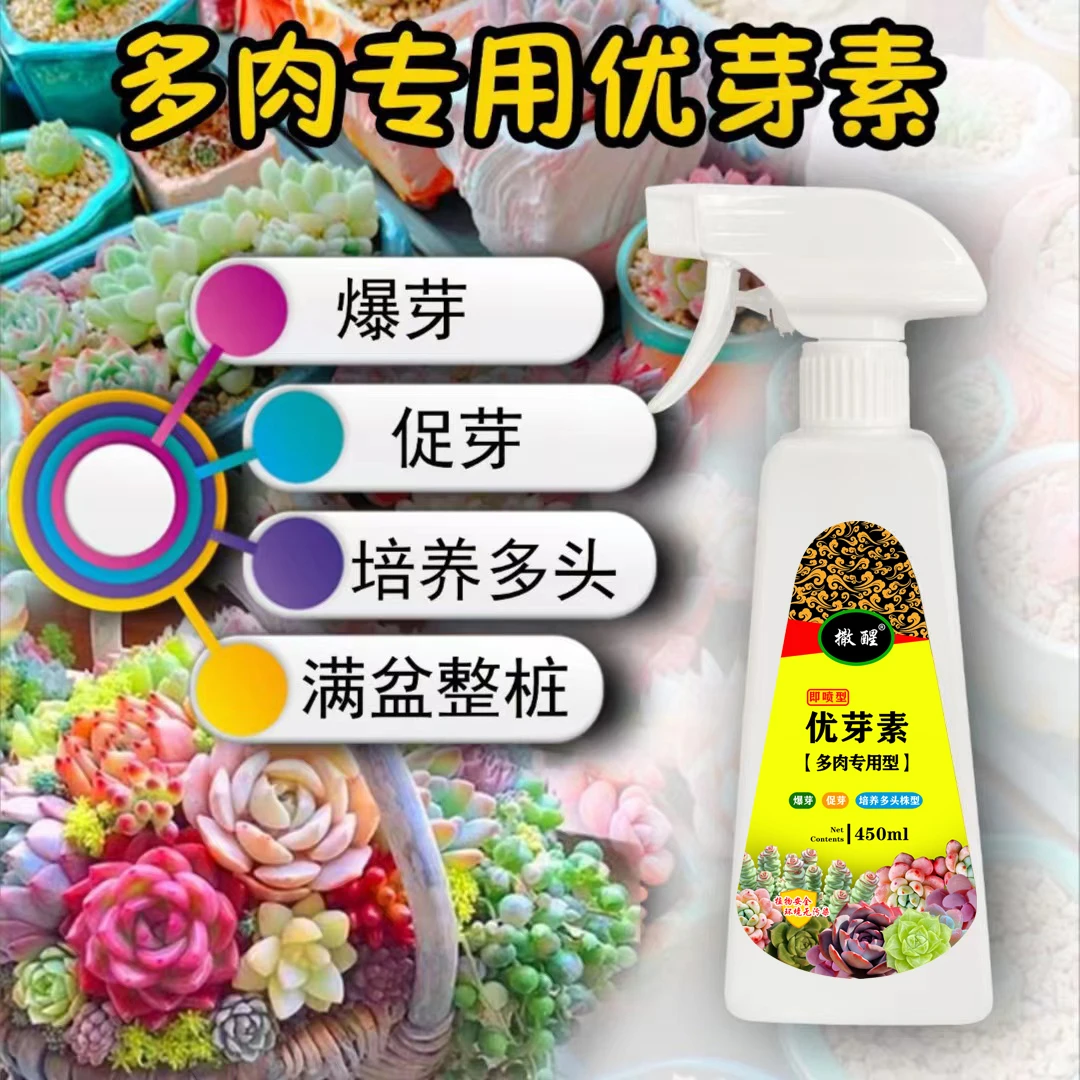 【绿植专用】优芽素矮胖素450ml大容量多肉专用绿植可用