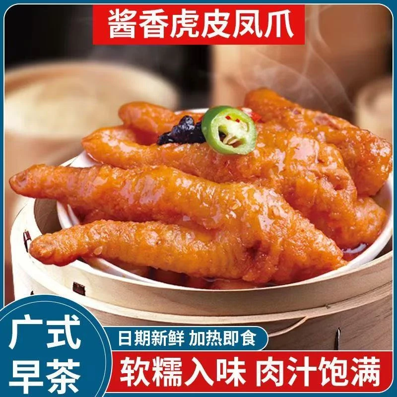 【茶楼2笼】港式蒸凤爪茶楼同款酱香鸡爪豉汁广式早茶早餐加热即食