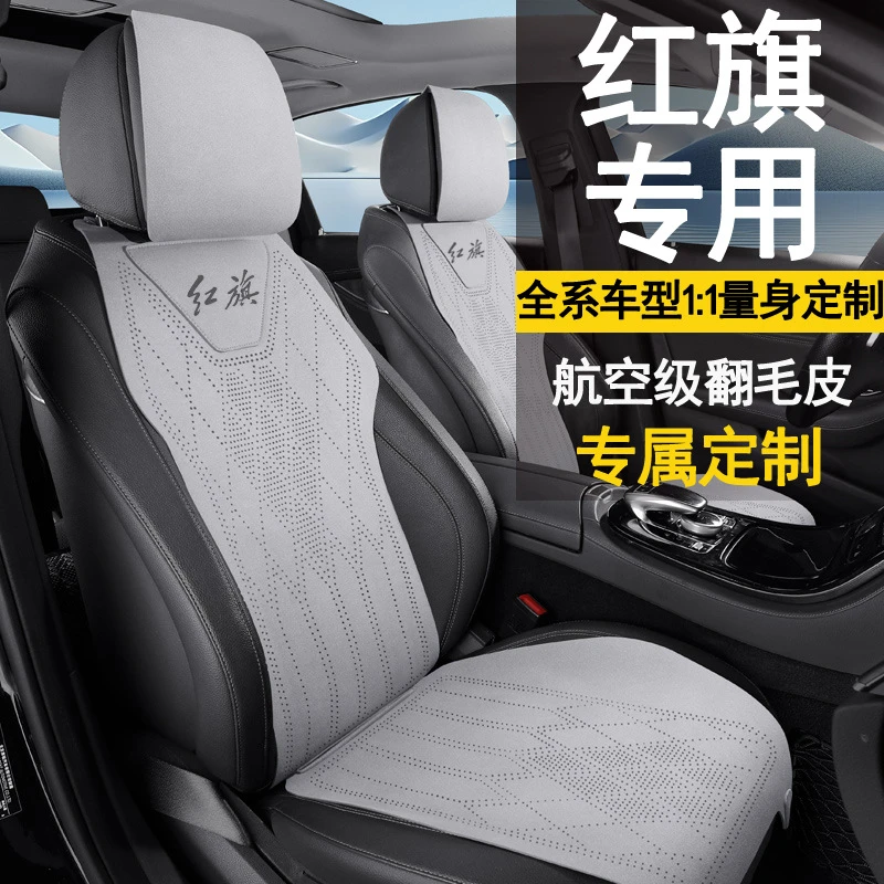 适用于红旗h5 H9 HS5 专用车内饰半包围翻毛皮四季通用透气座椅垫