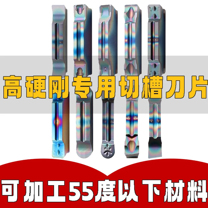 淬火钢专用刀片七彩槽刀片数控切断割刀MGMN300高硬斜口圆弧切刀