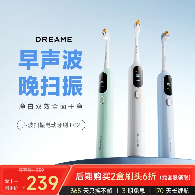 追觅新品电动牙刷F02扫振声波二合一牙刷充电款