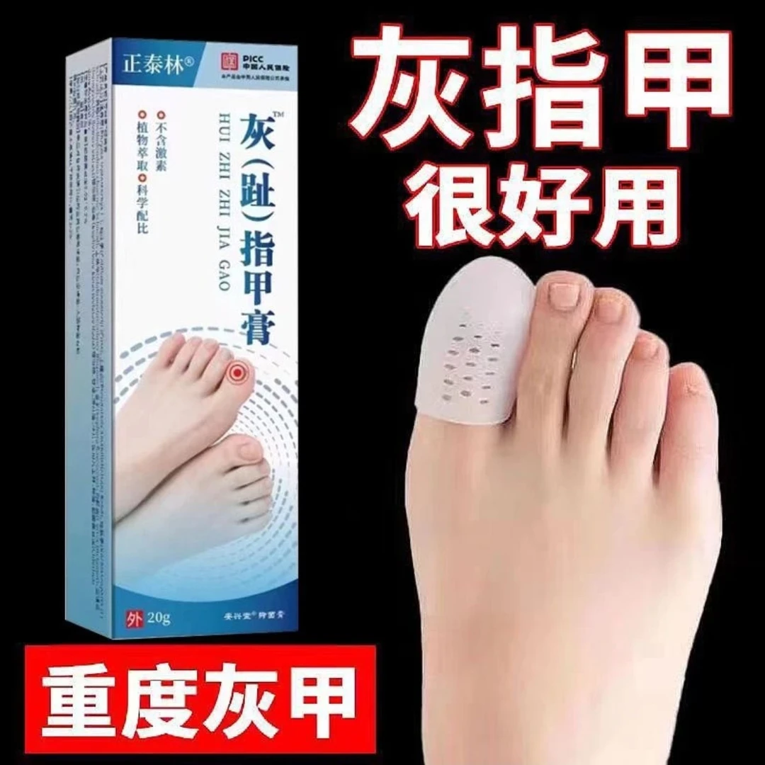 正泰林灰甲膏指甲膏抑菌液修复厚甲分层甲草本指甲增厚抑菌亮甲膏