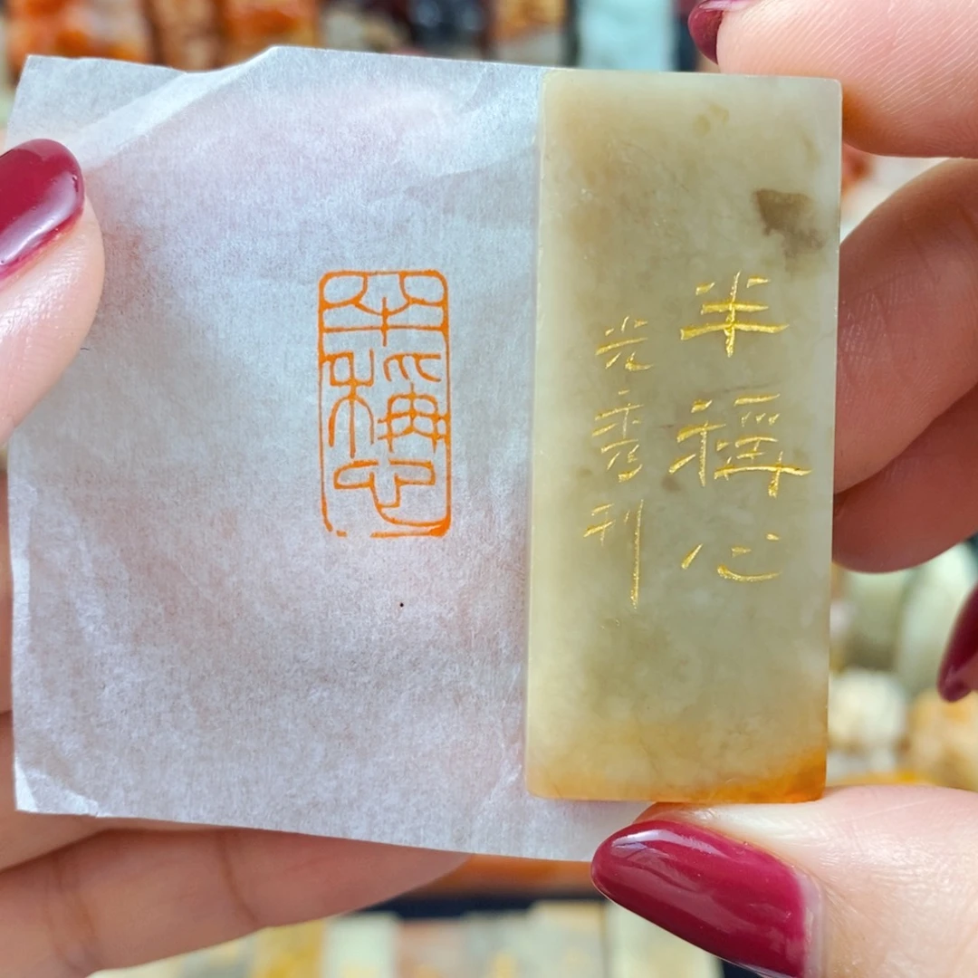 昌化石印石手工篆刻