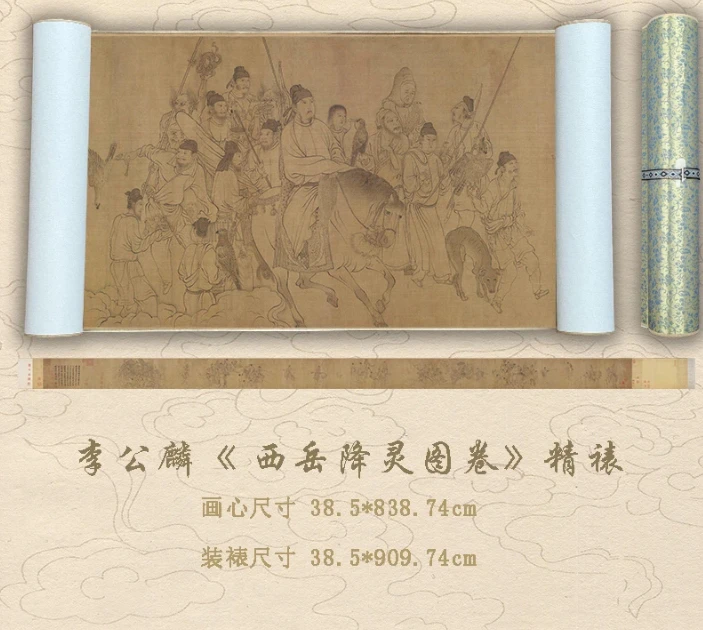 【精品复仿】李公麟《西岳降灵图卷》艺术微喷复刻装裱玄关装饰画