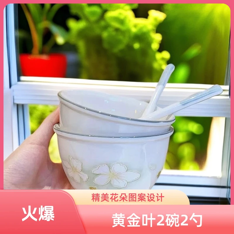 黄金叶系列4.5英寸厚边米饭碗2碗2勺新中式陶瓷餐具釉下彩米饭碗