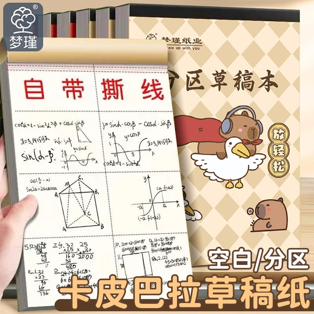 梦瑾草稿本加厚分区可撕考研专用豚鼠系列草稿纸空白纸张初中生演