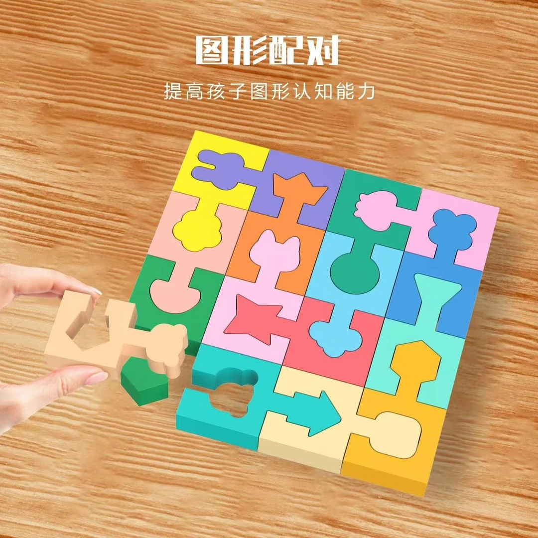 形状配对木制拼图拼装积木儿童玩具逻辑思维空间想象力专注力训练