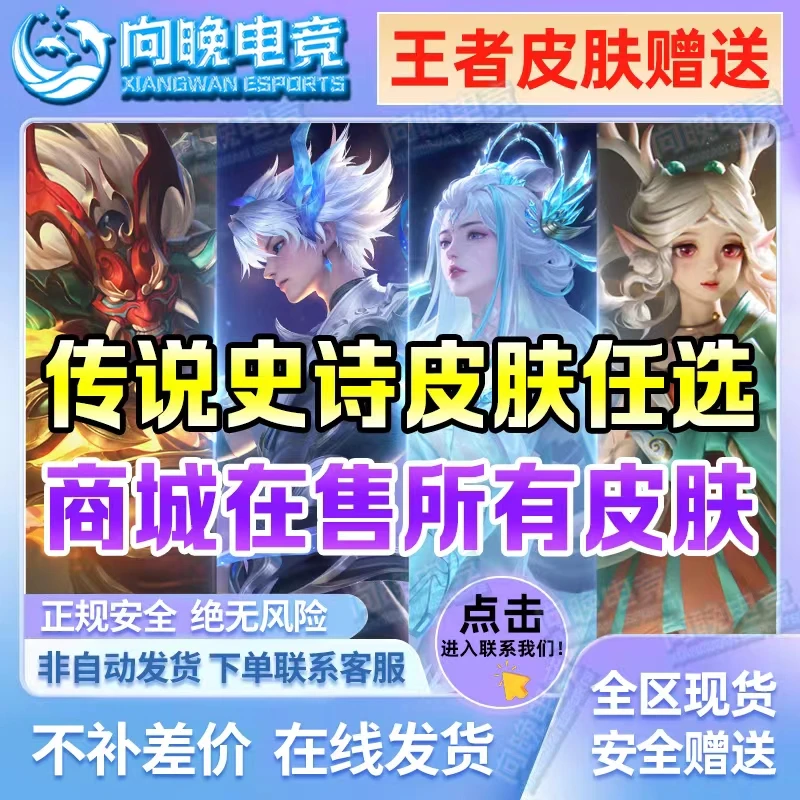 王者送荣耀商城在售传说皮肤史诗皮肤新赛季战令进阶卡典藏卡