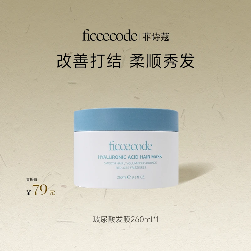 【懒猫专属】ficcecode菲诗蔻玻尿酸抓不住发膜 深层补水顺滑