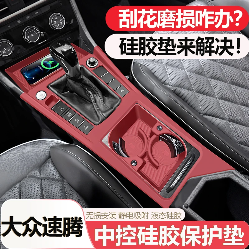 适用大众速腾中控硅胶垫保护套超越内饰配饰档位面板汽车装饰用品