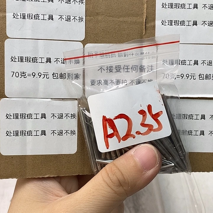 A2.35杆瑕疵处理工具不退不换